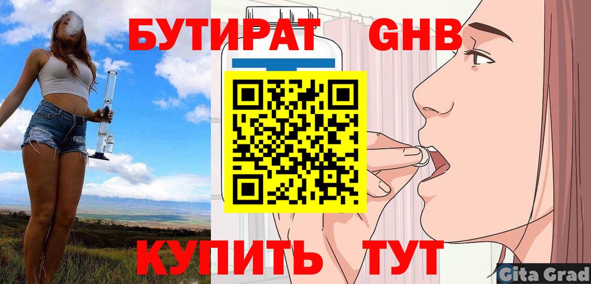 БУТИРАТ оксибутират Можга