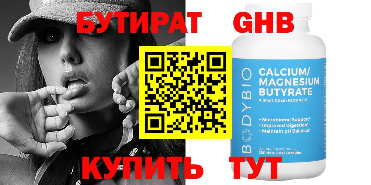 Бутират Butirat  Вход с VPN  Можга 