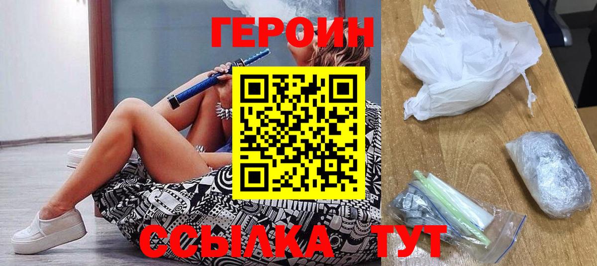 Героин хмурый Можга