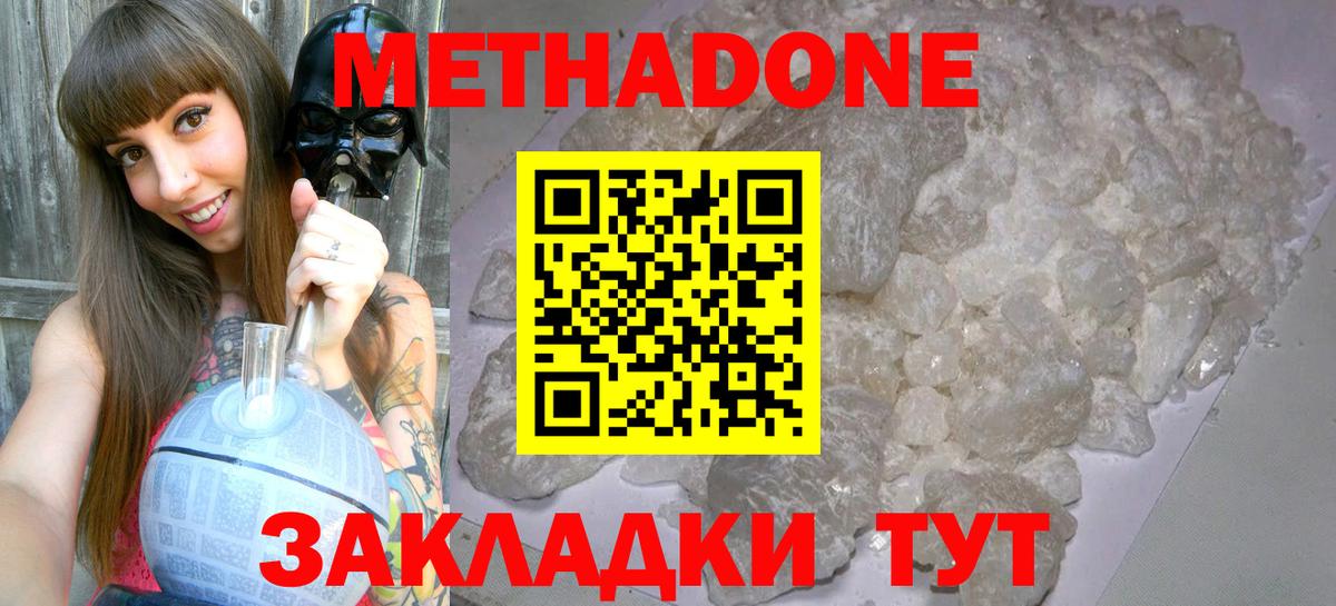 МЕТАДОН methadone Можга